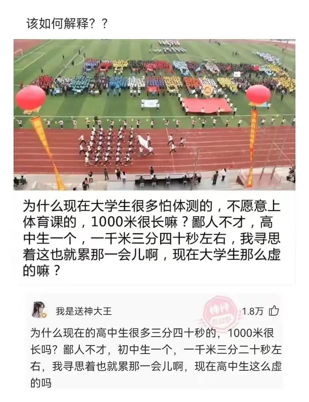 该如何解释??为什么现在大学生很多怕体测的，不愿意上体育课的