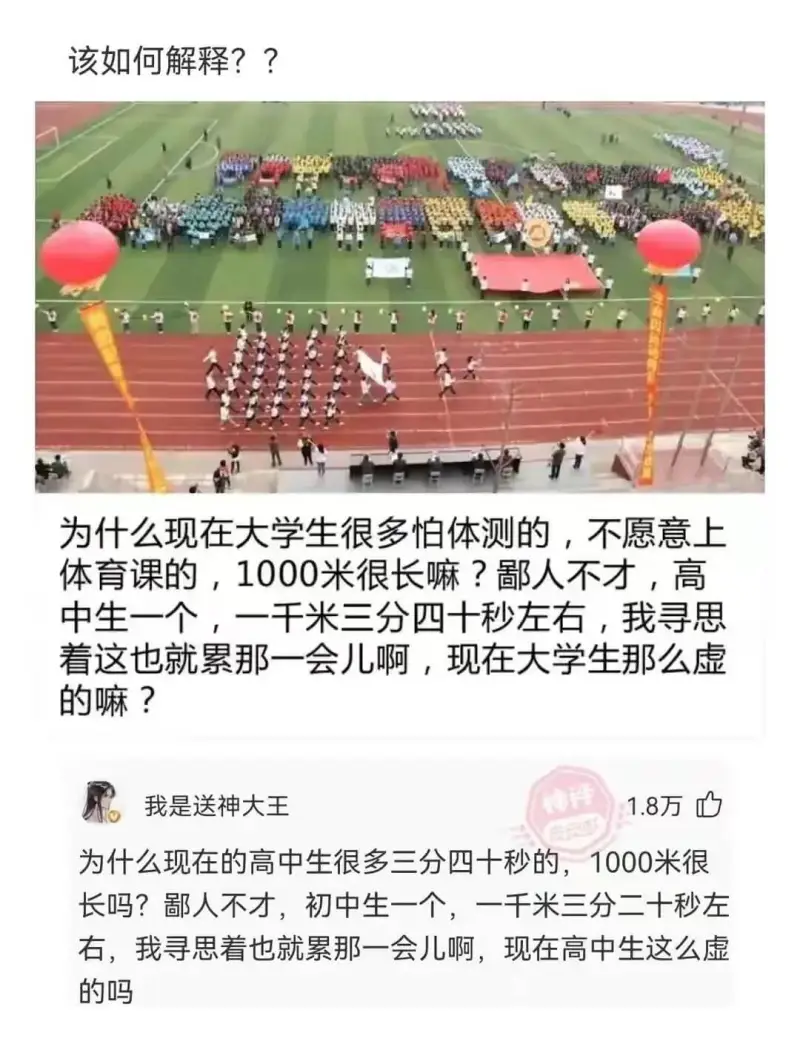 该如何解释??为什么现在大学生很多怕体测的，不愿意上体育课的