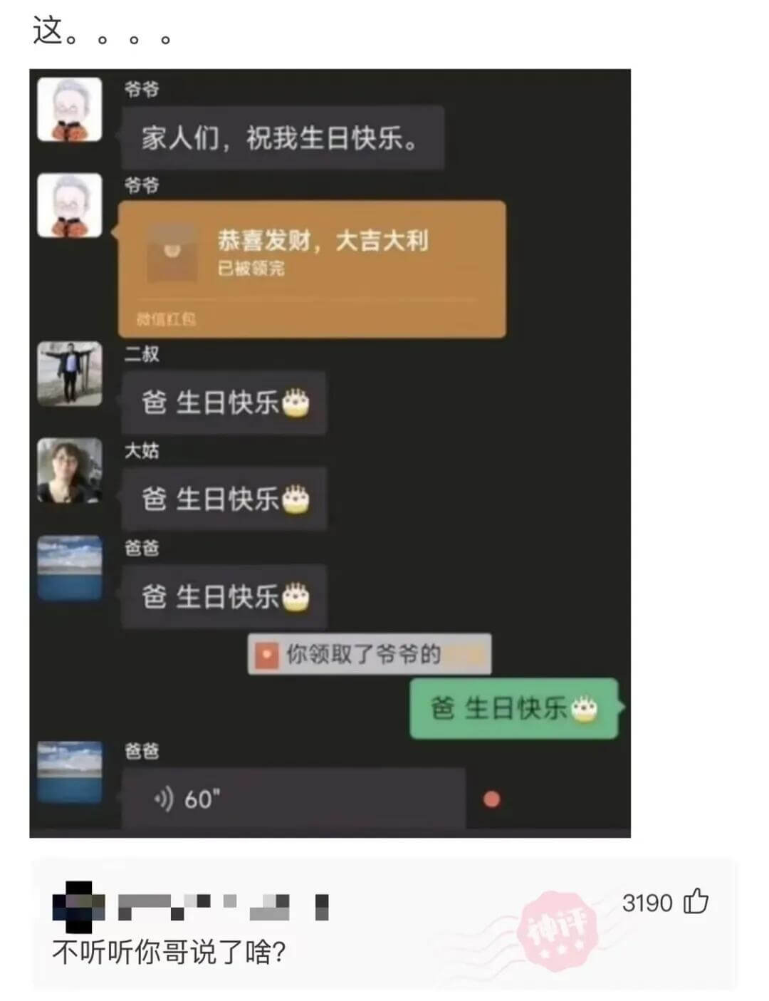 这。爷爷家人们，祝我生日快乐。爷爷恭喜发财，大吉大利已被领完