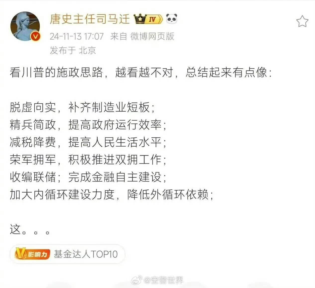 唐史主任司马迁IV24-11-1317:07来自微博网页版发