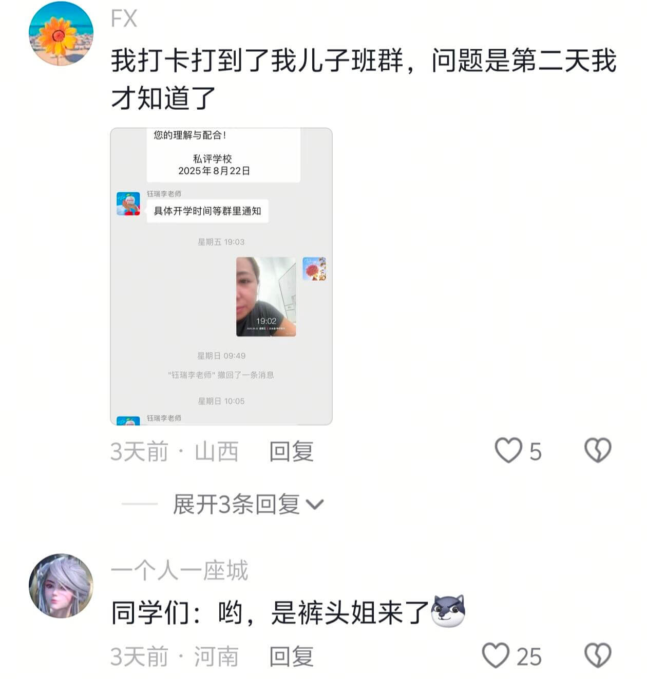 FX我打卡打到了我儿子班群，问题是第二天我才知道了。您的理解