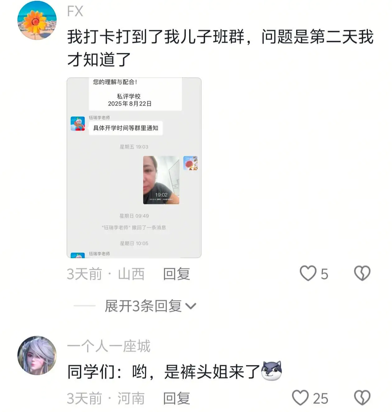 FX我打卡打到了我儿子班群，问题是第二天我才知道了。您的理解