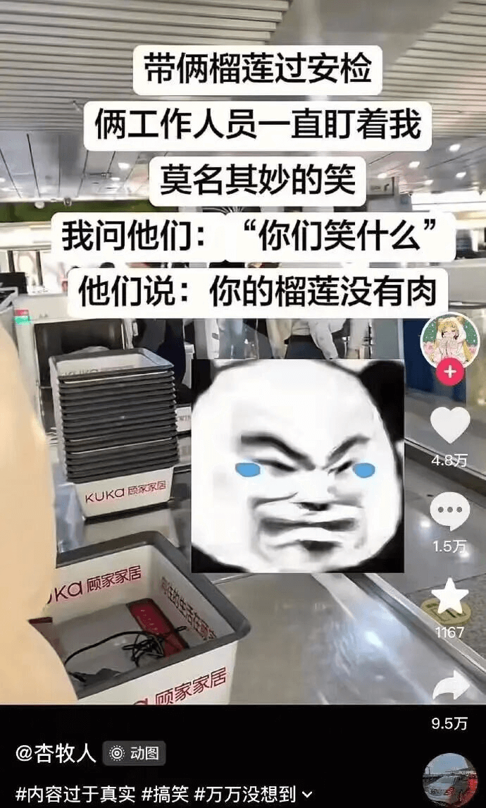 带俩榴莲过安检两工作人员一直瞅着我莫名其妙的笑我问他们：“你