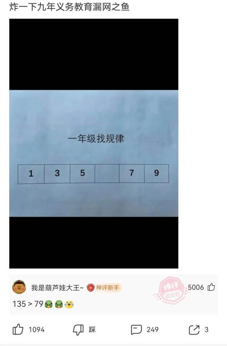 炸一下九年义务教育漏网之鱼一年级找规律759315006神评