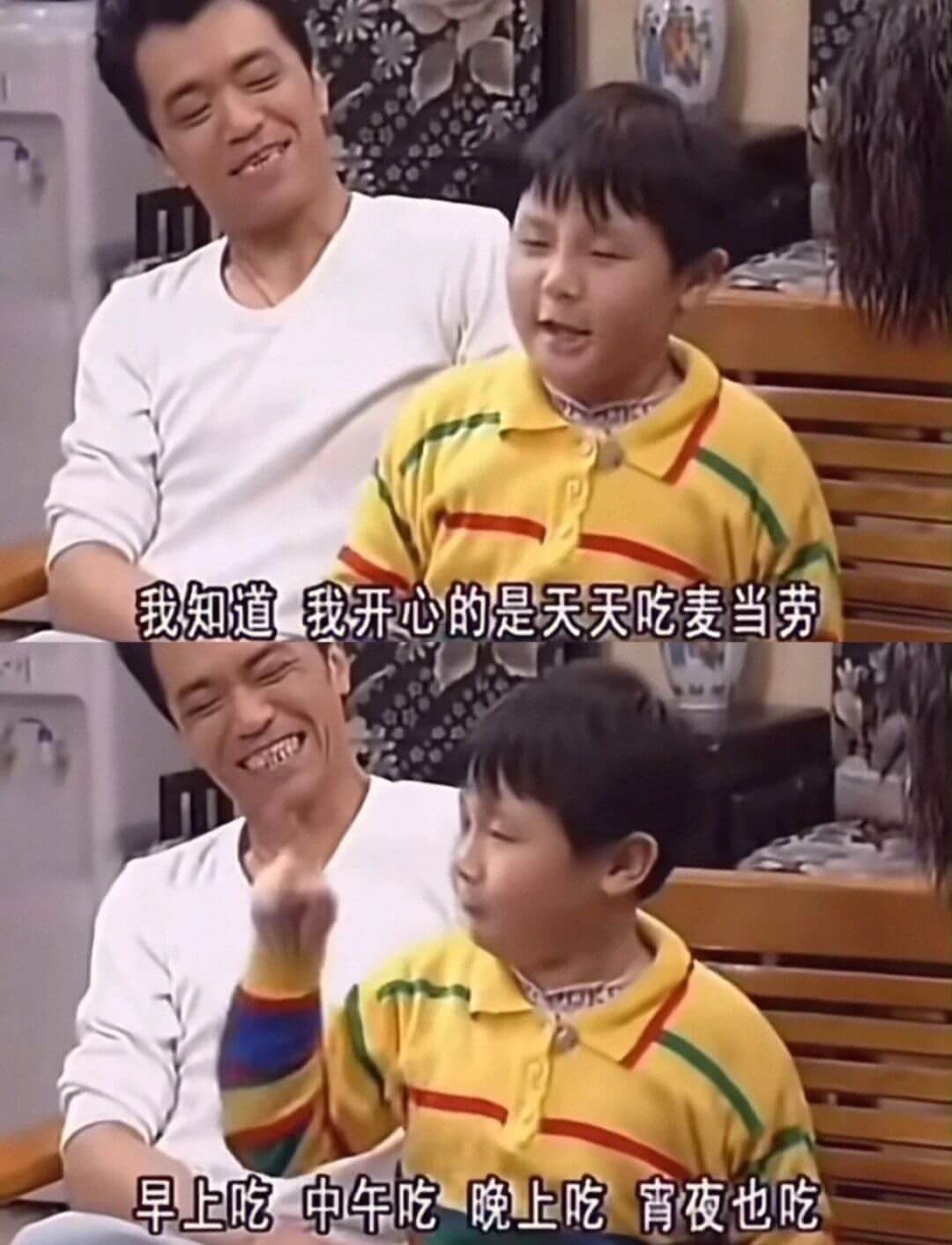 我知道我开心的是天天吃麦当劳，早上吃、中午吃、晚上吃，宵夜也