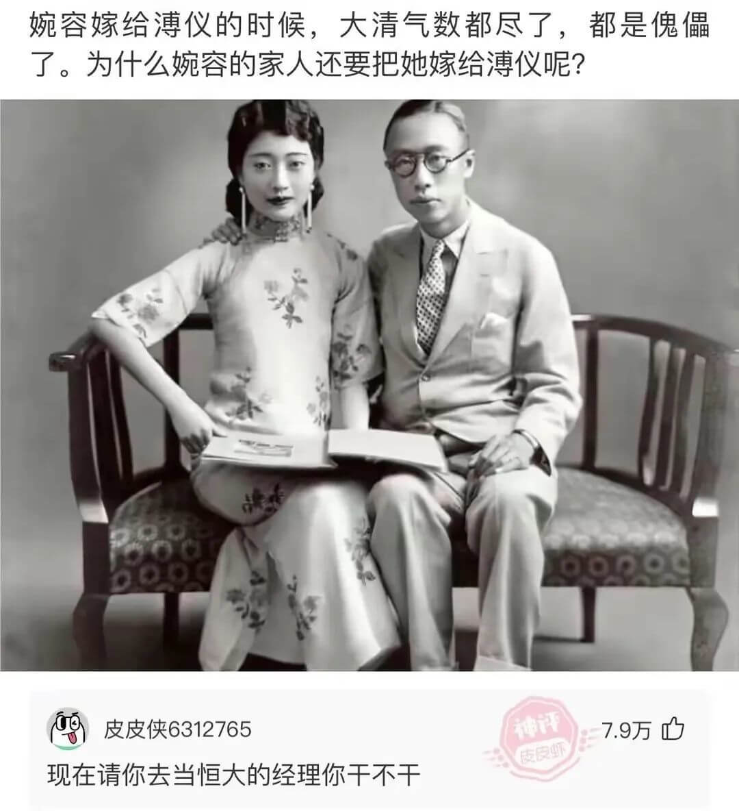 婉容嫁给薄仪的时候，大清气数都尽了，都是倪僵了。为什么婉容的