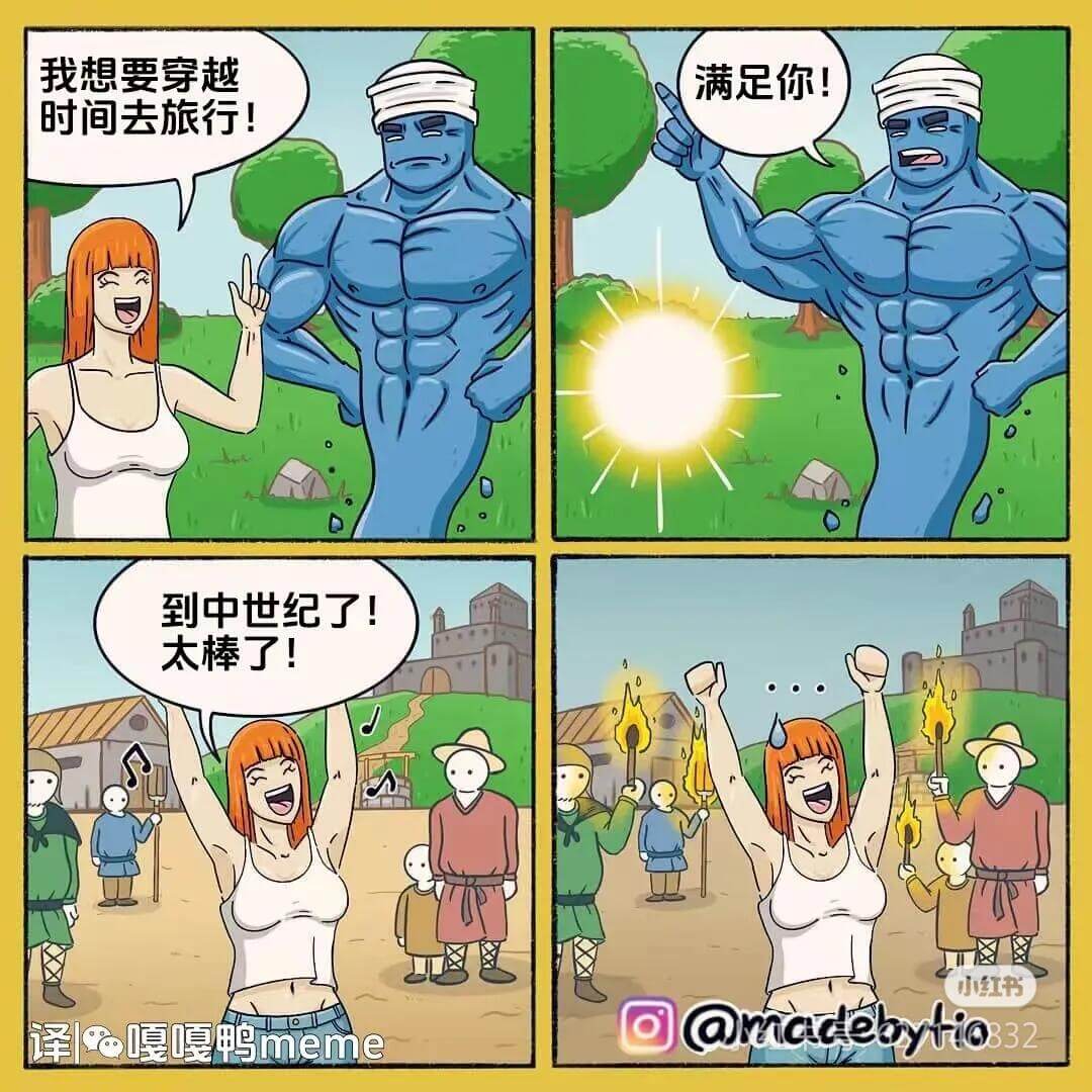 我想要穿越满足你！时间去旅行！到中世纪了！太棒了！小红书@m