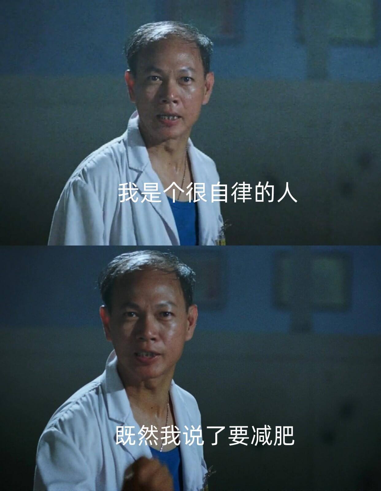 我是个很自律的人，既然我说了要减肥，