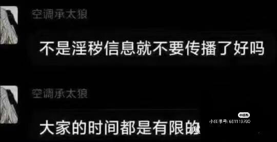 空调承太狼不是淫移信息就不要传播了好吗空调承太狼大家的时间都