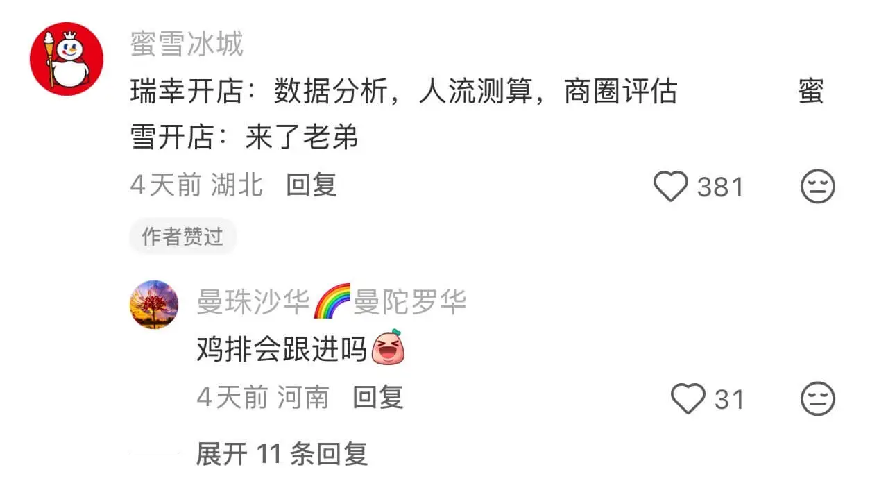 蜜雪冰城瑞幸开店:数据分析,人流测算,商圈评估蜜雪开店:来了