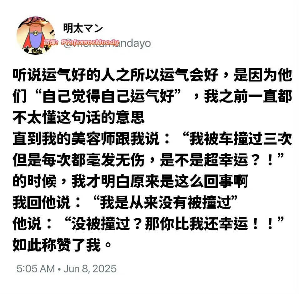 明太了微博：Professormoodyndayo听说运气好