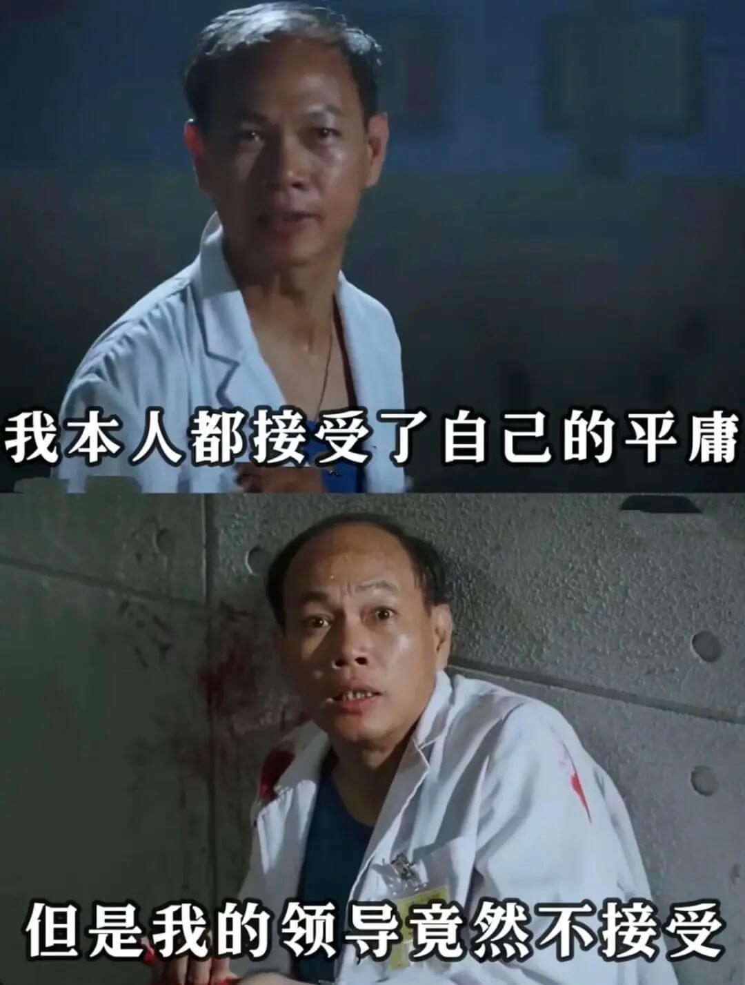 我本人都接受了自己的平庸但是我的领导竟然不接受