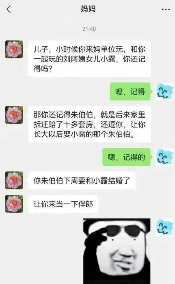 妈妈21:40儿子，小时候你来妈单位玩，和你一起玩的刘阿姨女