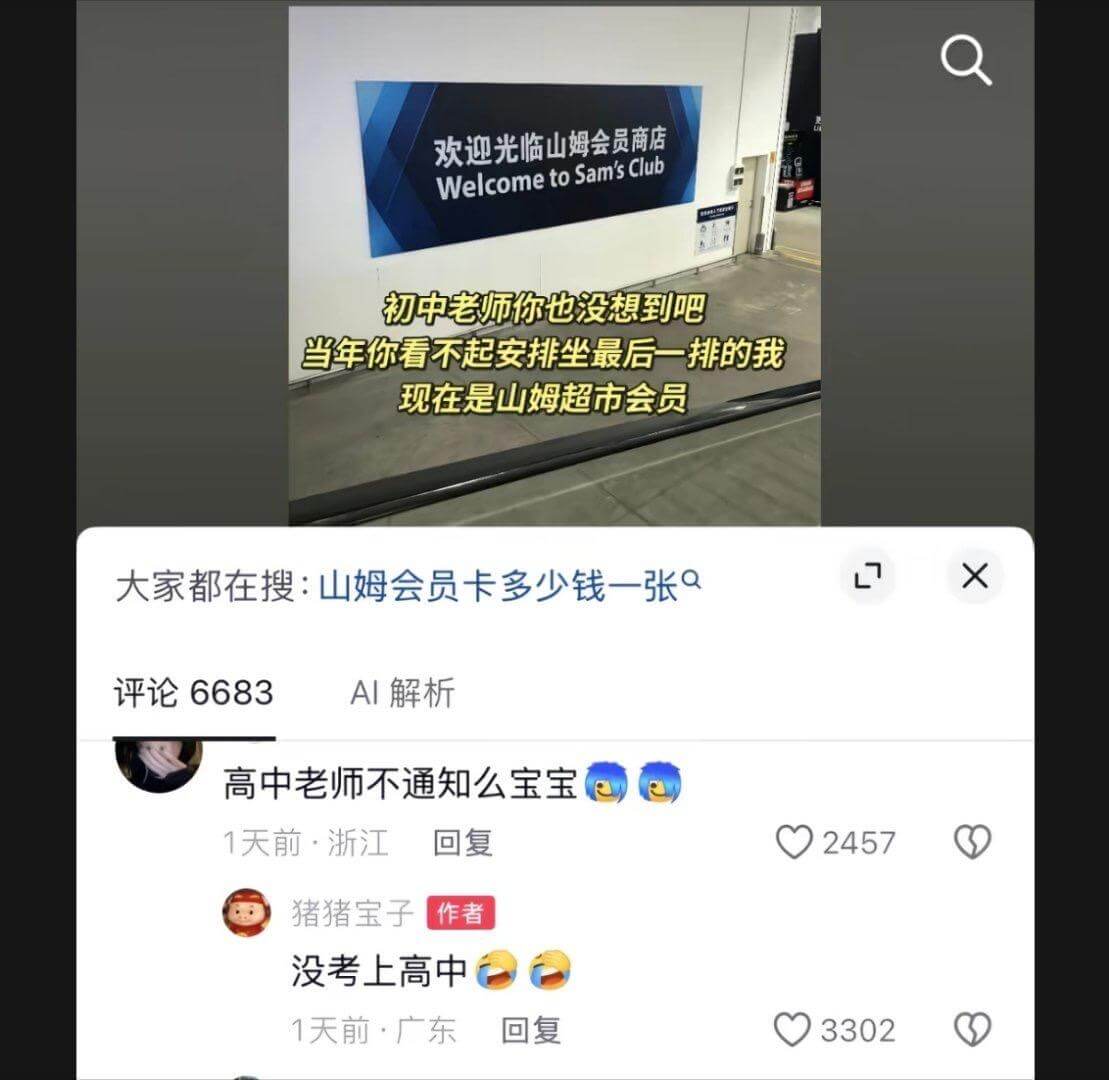 欢迎光临山姆会员商店WelcometoSamsClub初中老