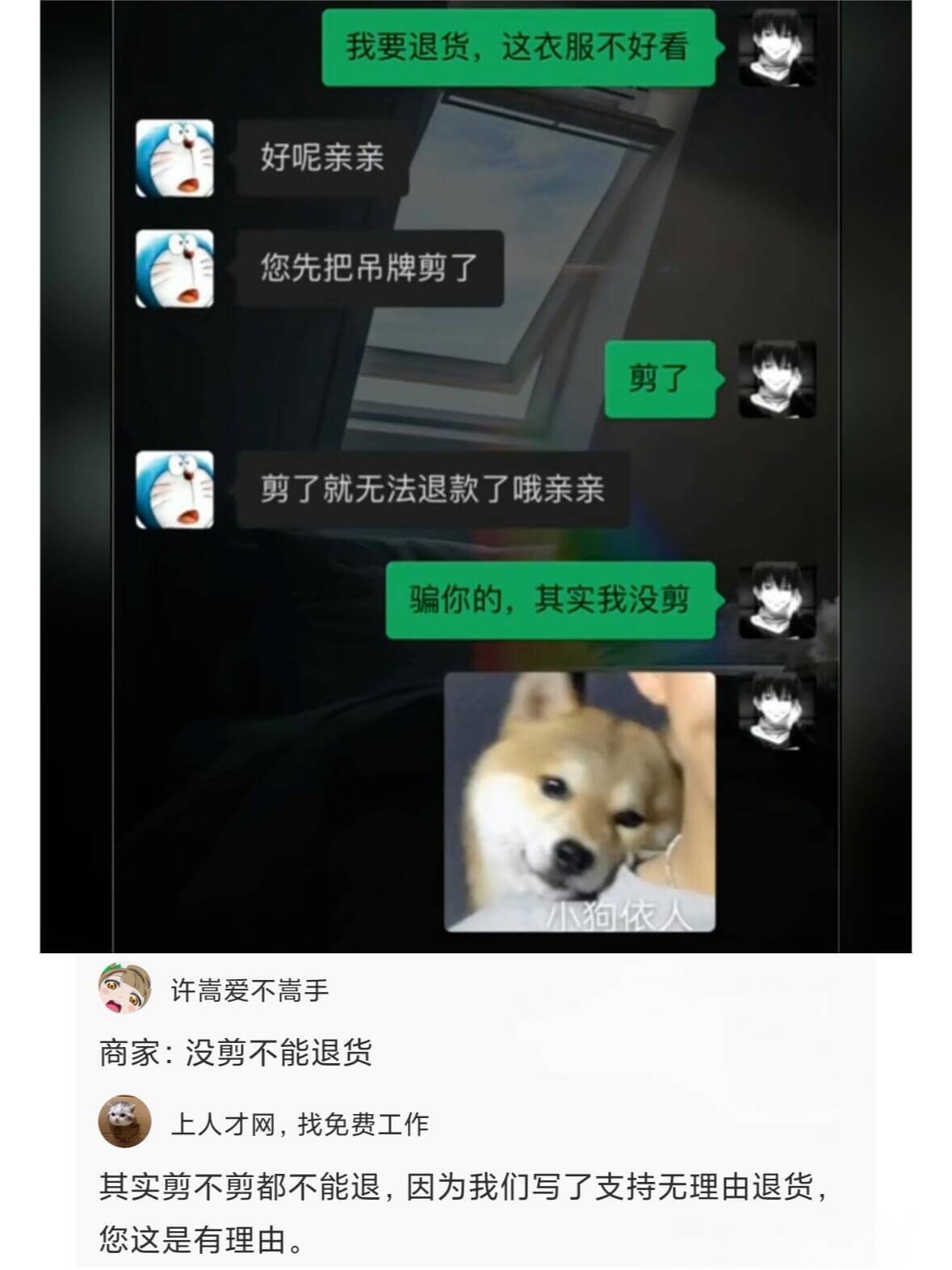 我要退货，这衣服不好看。好呢亲亲。您先把吊牌剪了。剪了。剪了