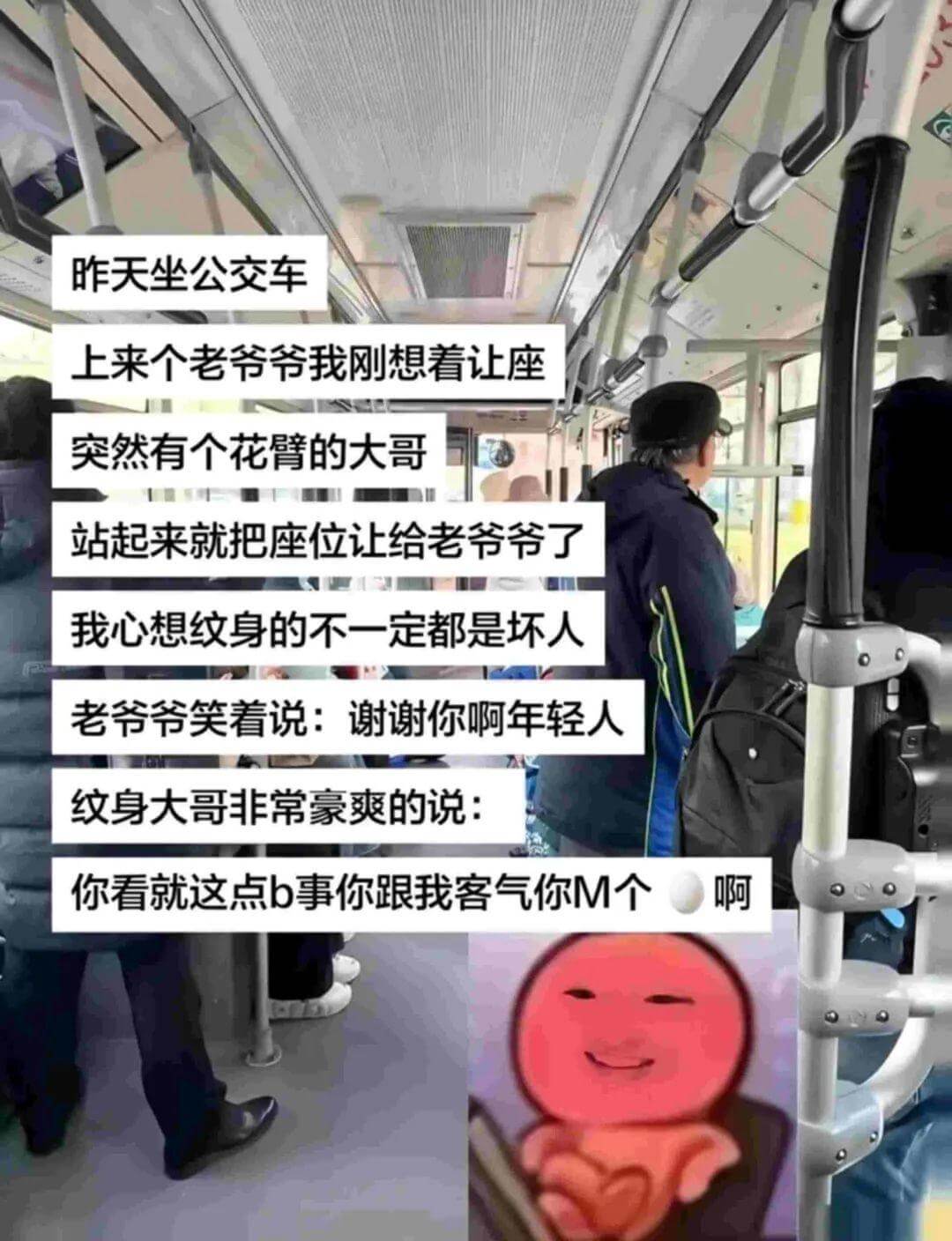 昨天坐公交车，上来个老爷爷，我刚想着让座，突然有个花臂的大哥