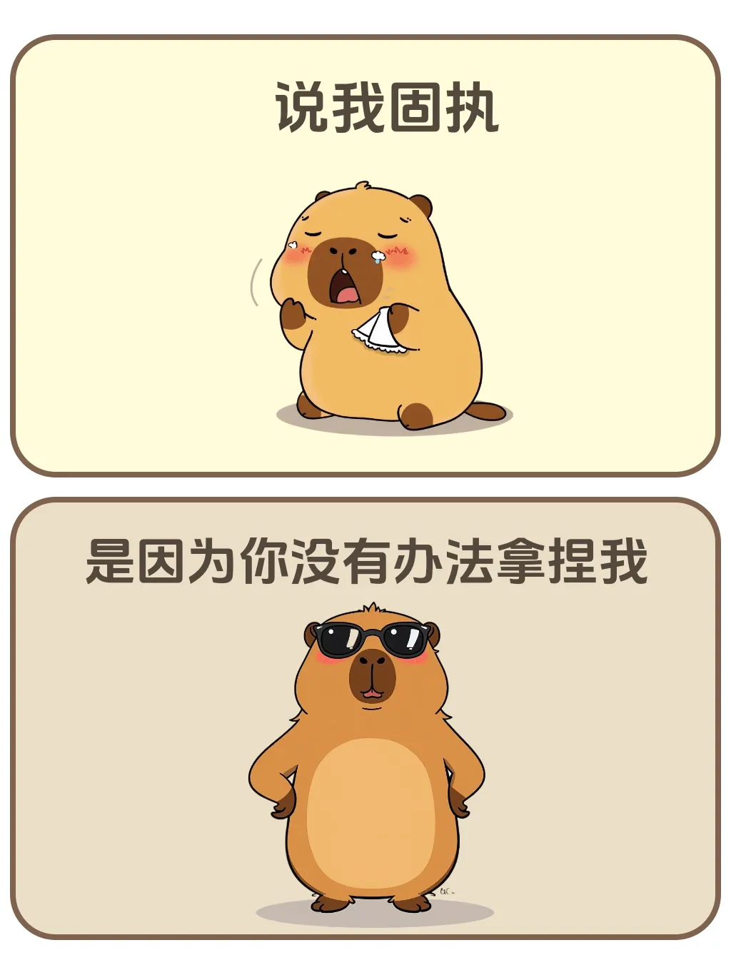 说我很固执，是因为你没有办法拿捏我。