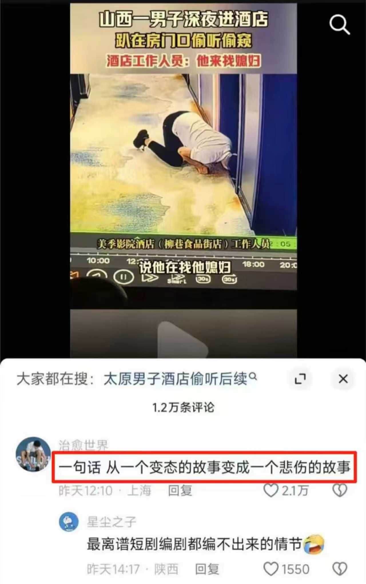 山西一男子深夜进酒店趴在房门口偷听偷窥酒店工作人员：他来找媳