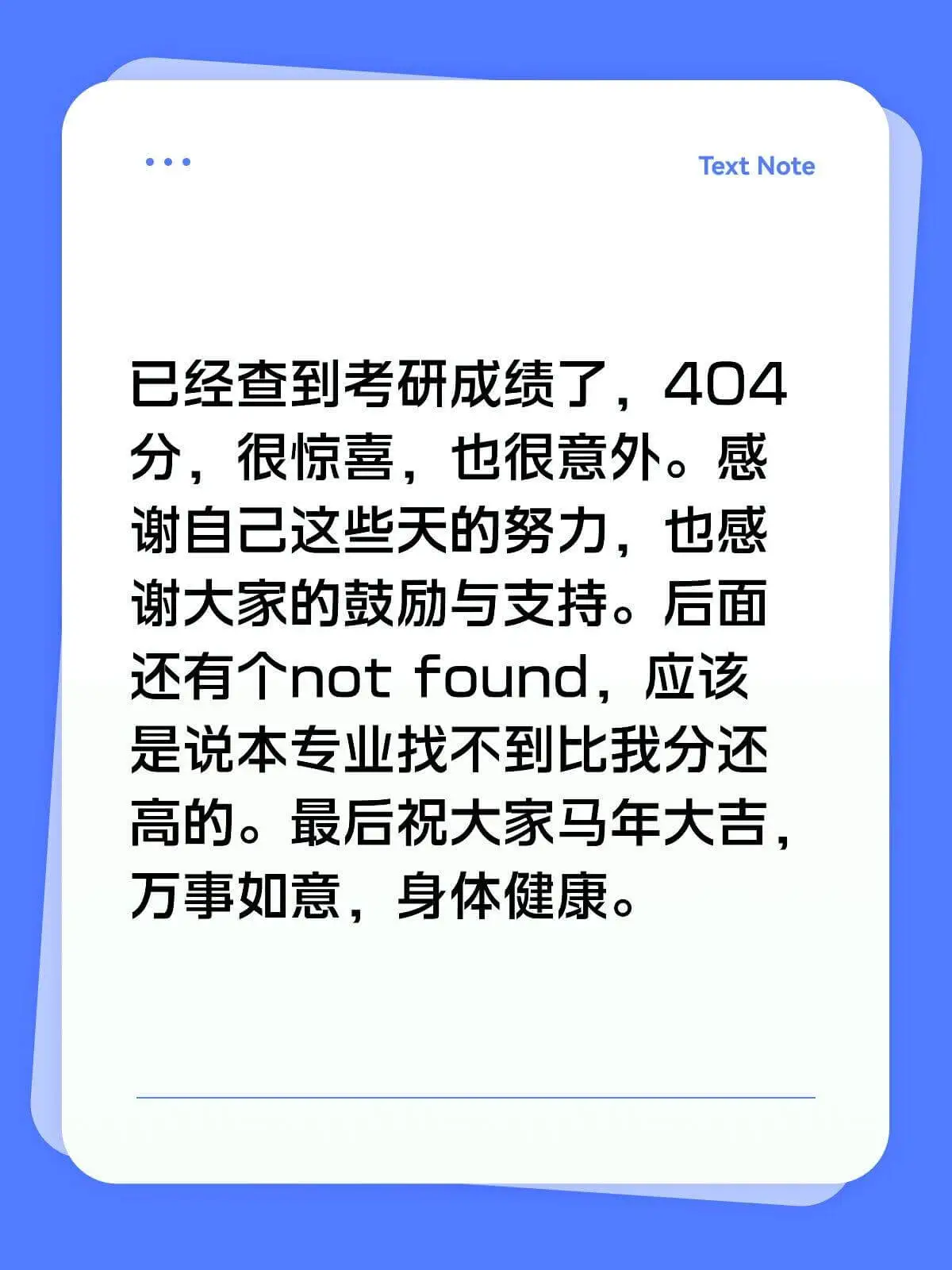 TextNote已经查到考研成绩了,404分,很惊喜,也很意