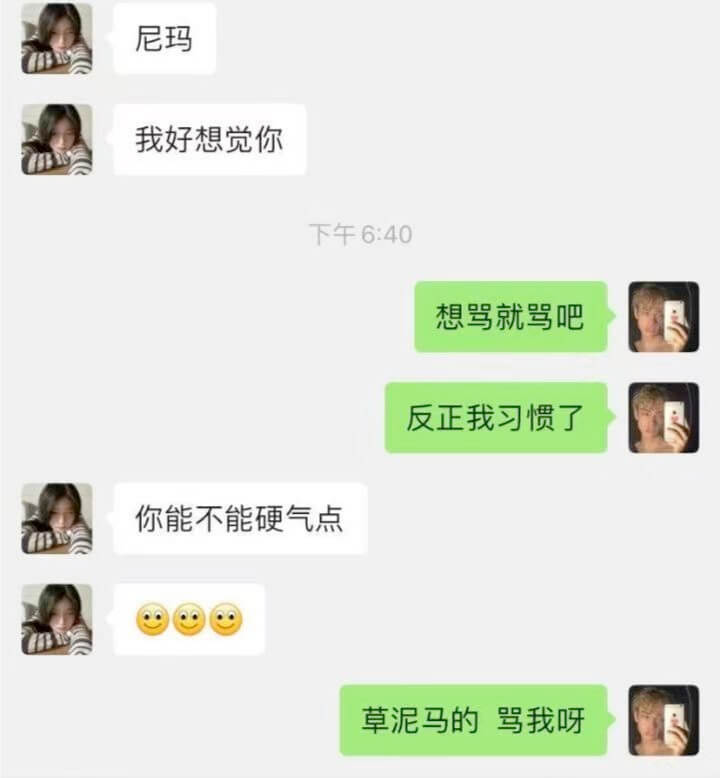 尼玛我好想觉你下午6:40想骂就骂吧反正我习惯了你能不能硬气