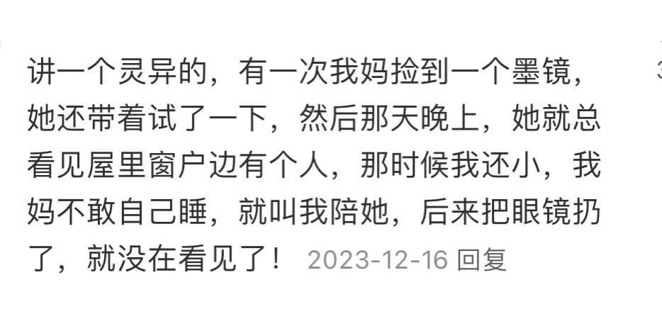 讲一个灵异的，有一次我妈捡到一个墨镜，她还带着试了一下，然后