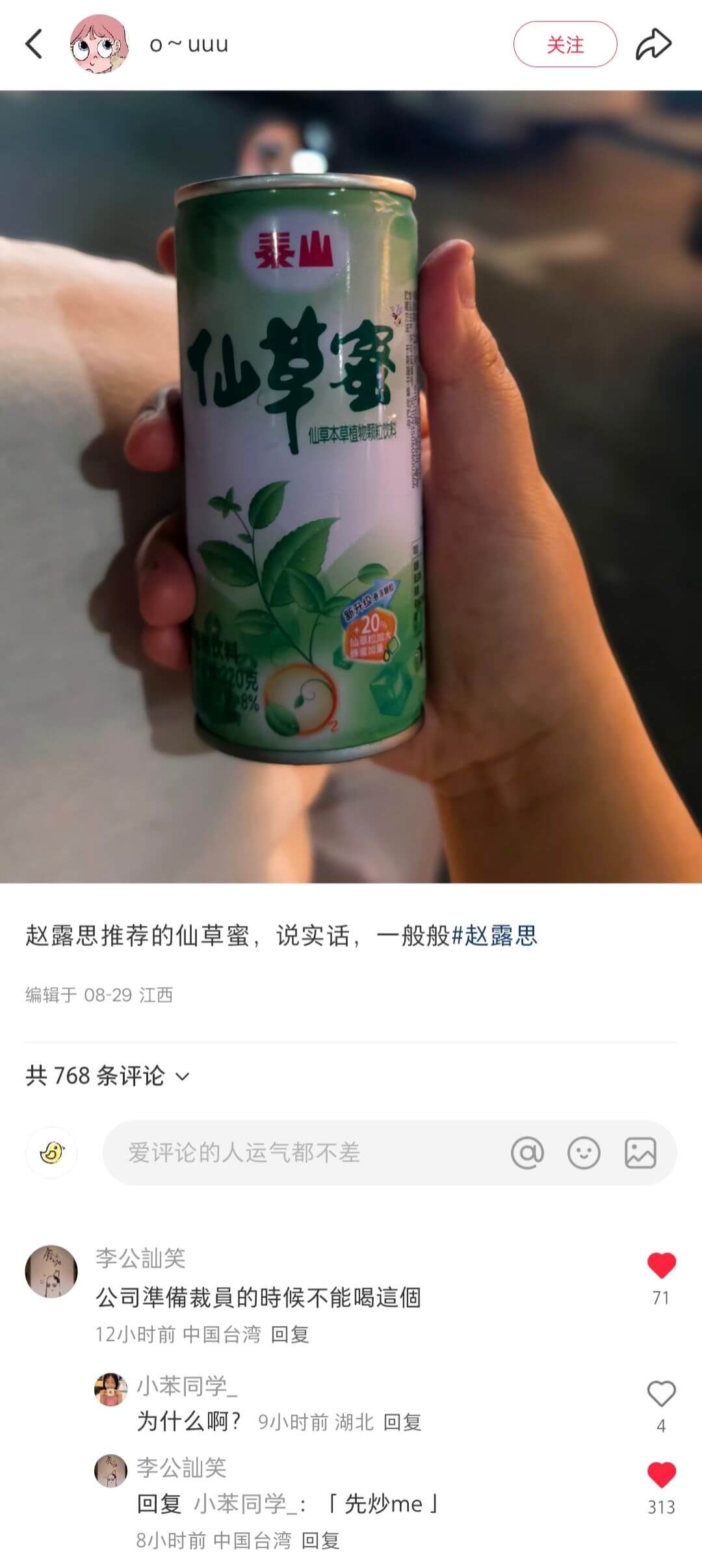 o～uuu关注泰山仙草蜜仙草本草植物颗粒饮料赵露思推荐的仙草