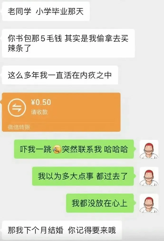 老同学小学毕业那天，你书包那5毛钱其实是我偷拿去买辣条了。这