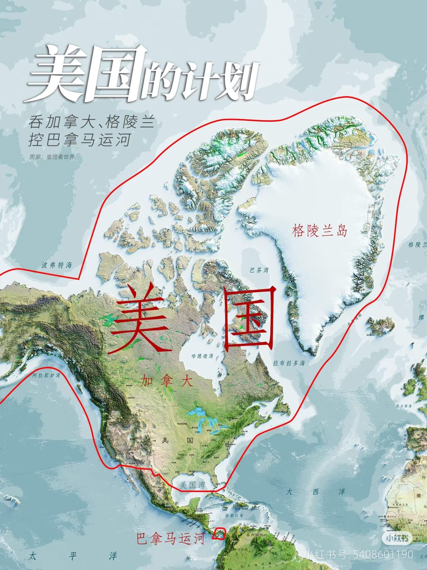 美国的计划：吞并加拿大、格陵兰，控制巴拿马运河。涉及地区：-