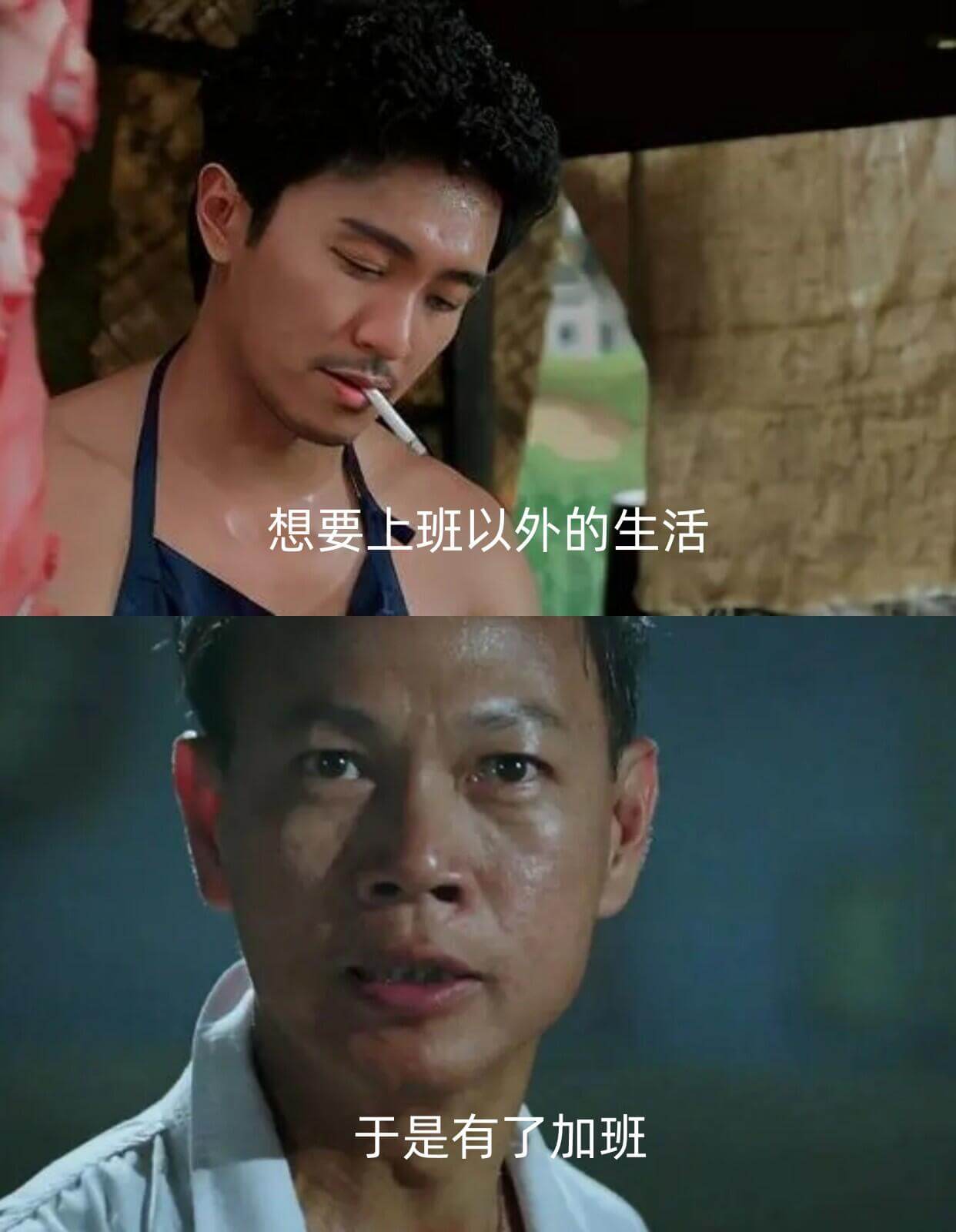 想要上班以外的生活，于是有了加班。