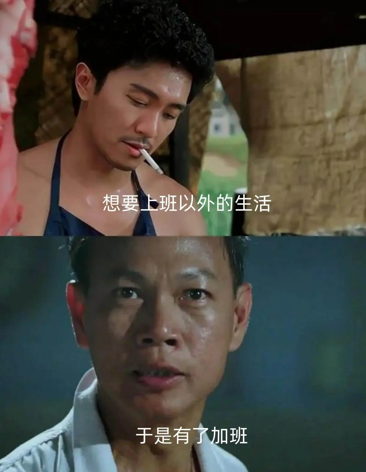 想要上班以外的生活，于是有了加班。