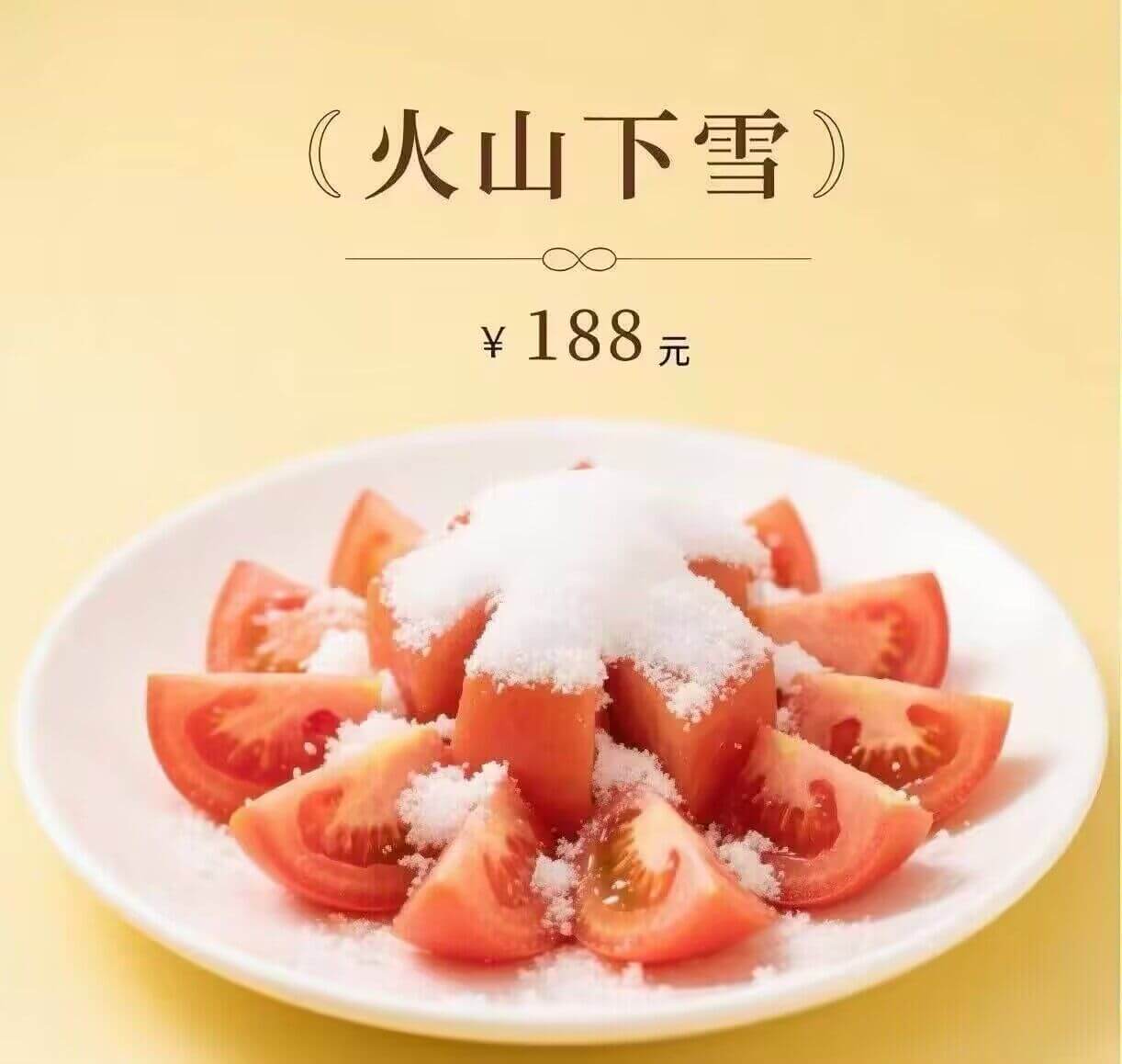 火山下雪¥188元