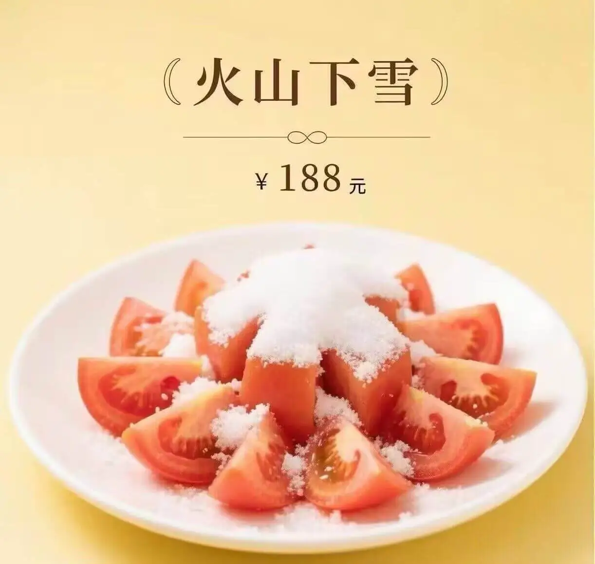 火山下雪¥188元