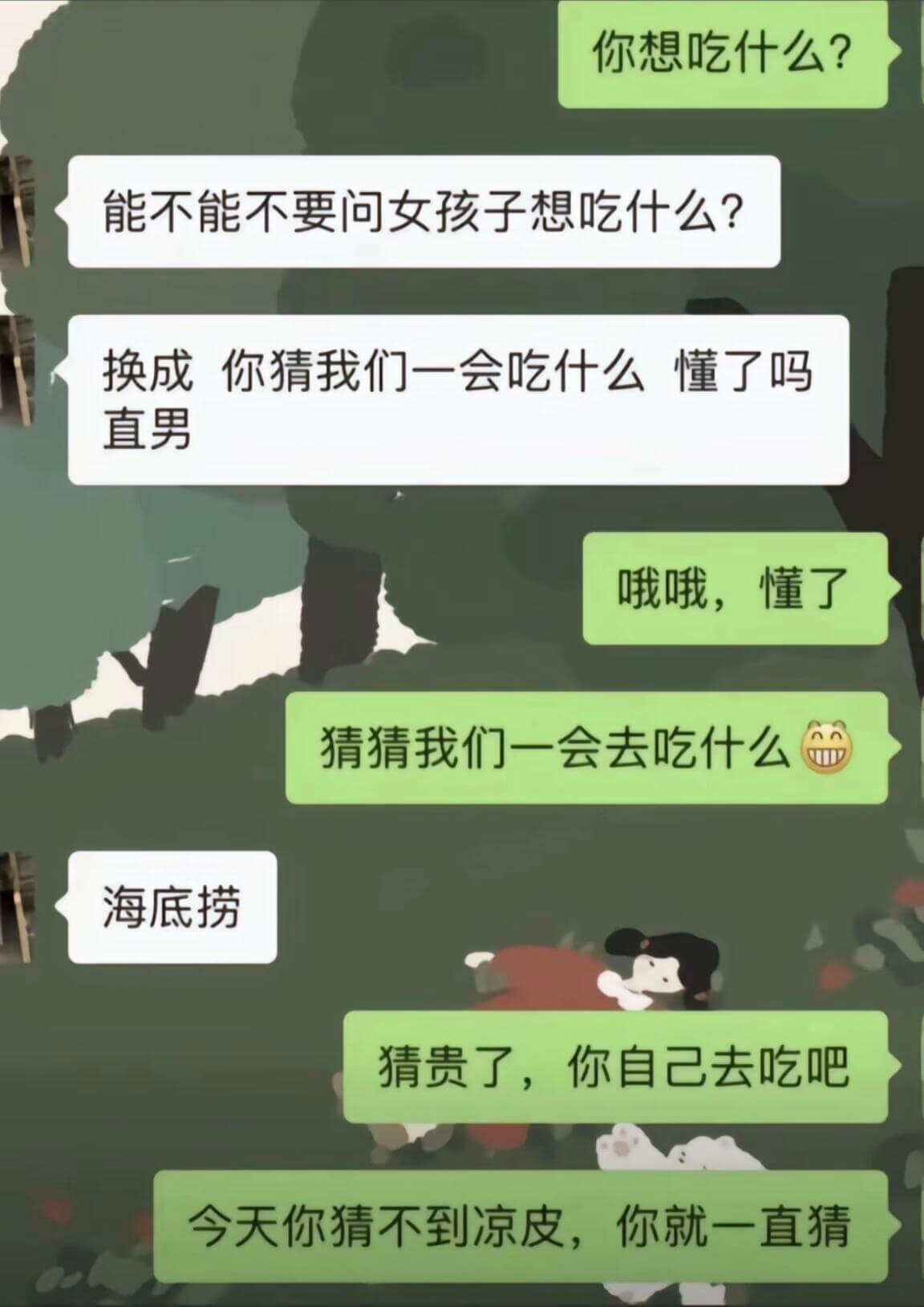 你想吃什么？能不能不要问女孩子想吃什么？换成你猜我们一会吃什