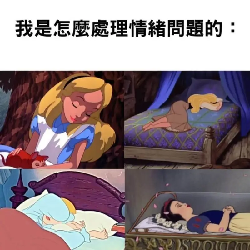 我是怎磨理情绪間题題的：