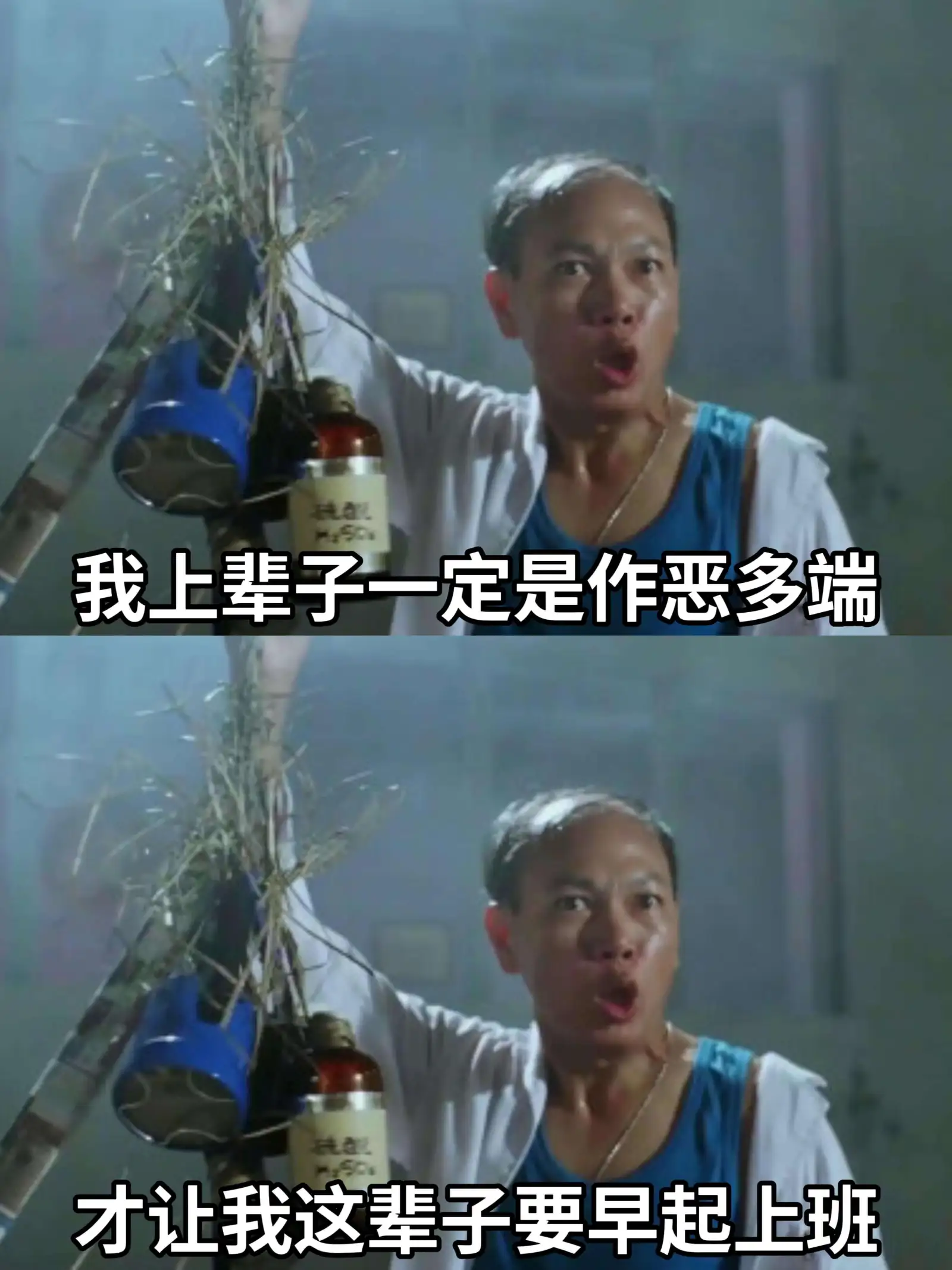 我上辈子一定是作恶多端，才让我这辈子要早起上班。