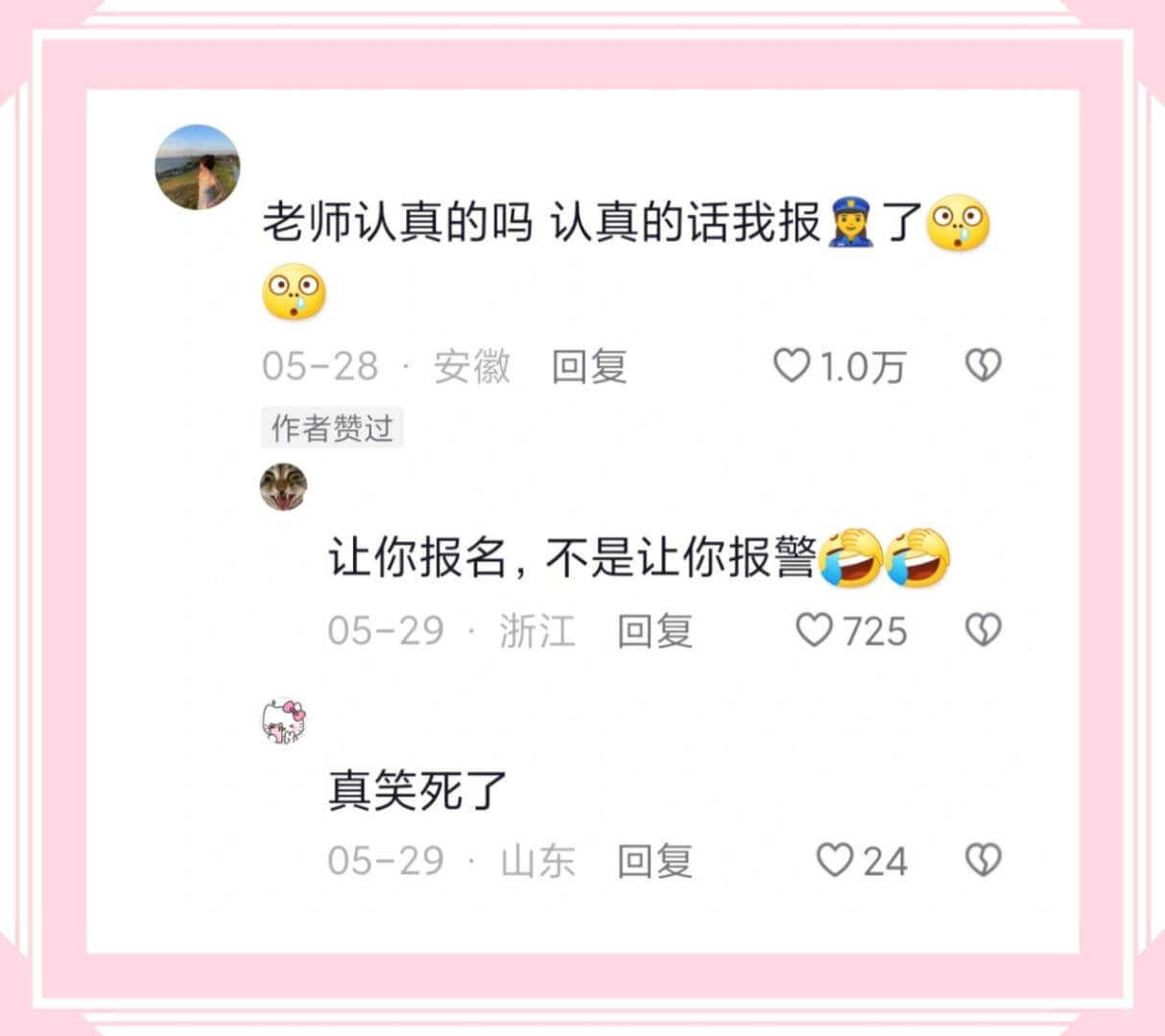 老师认真的吗认真的话我报了05-28·安徽回复1.0万作者赞