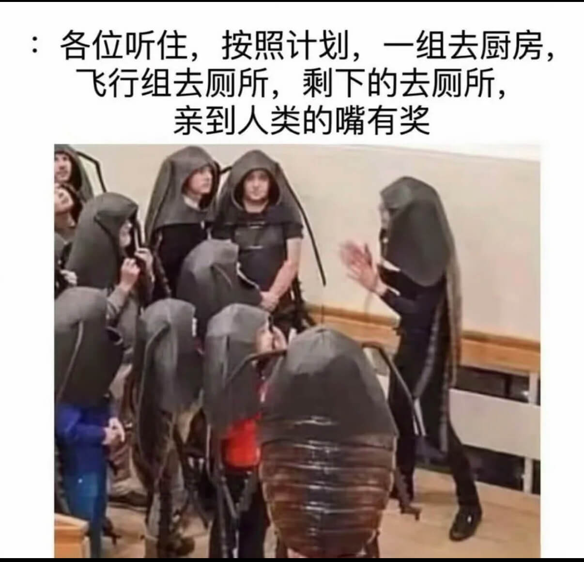 各位听住：按照计划，一组去厨房，飞行组去厕所，剩下的去厕所。
