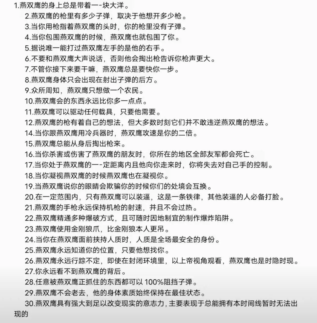 1.燕双鹰的身上总是带着一块大洋。2.燕双鹰的枪里有多少子弹