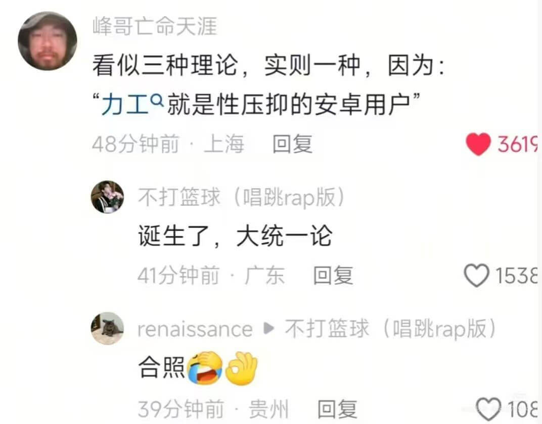 峰哥亡命天涯看似三种理论，实则一种，因为：力工9就是性压抑的