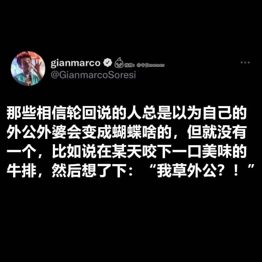 Gianmarco微：@今日memes@GianmarcoS