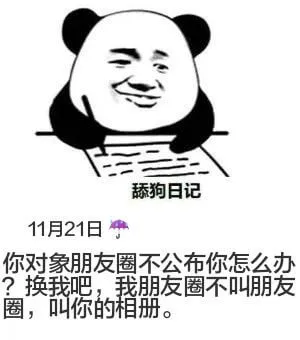 舔狗日记11月21日你对象朋友圈不公布你怎么办？换我吧，我朋
