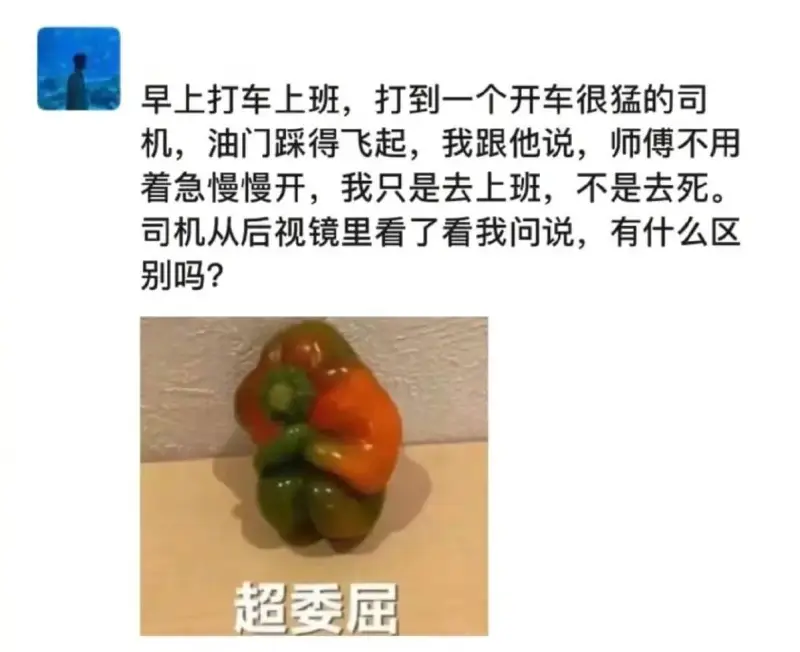 早上打车上班，打到一个开车很猛的司机，油门踩得飞起，我跟他说