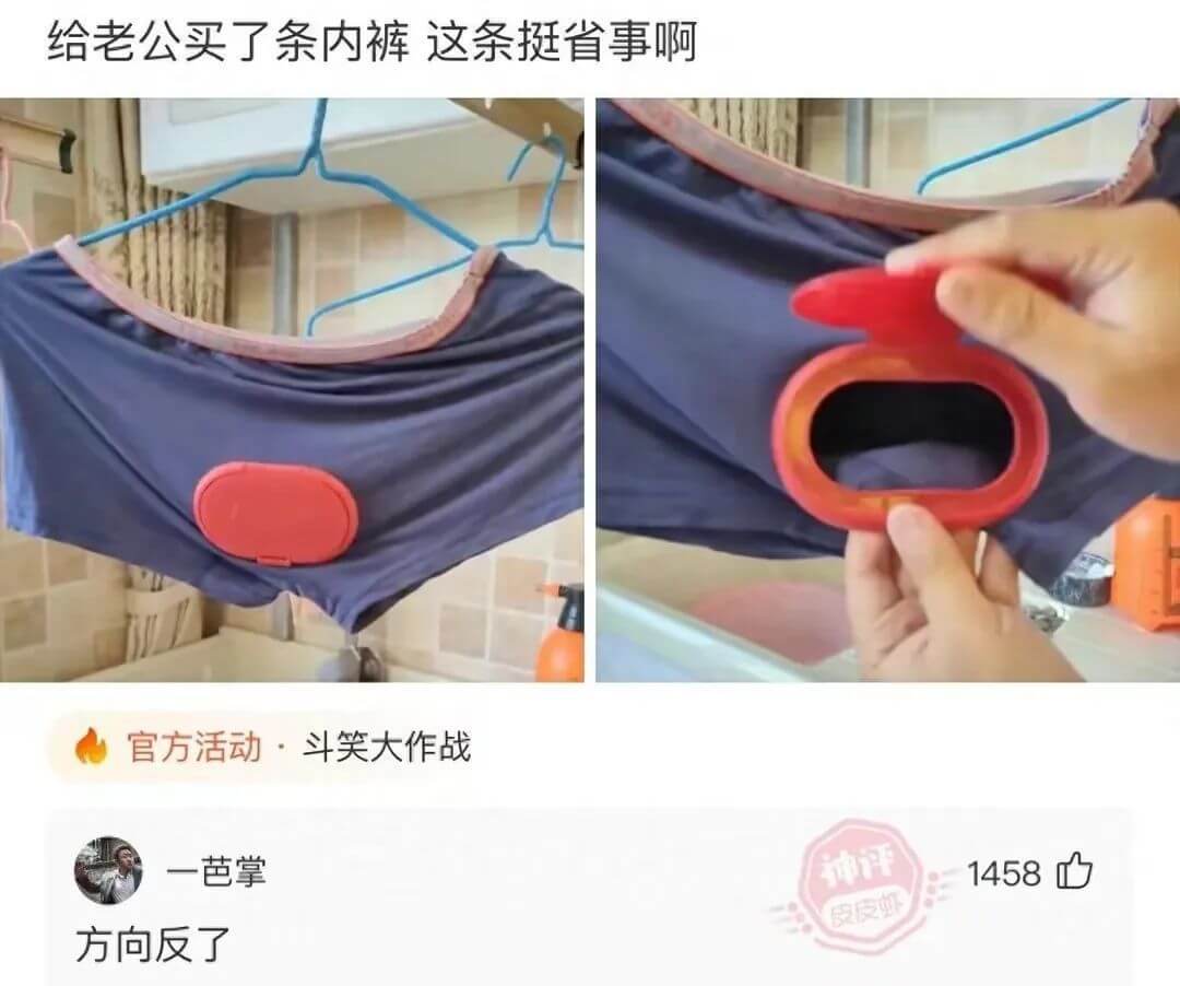 给老公买了条内裤这条挺省事啊0官方活动·斗笑大作战一芭掌方向