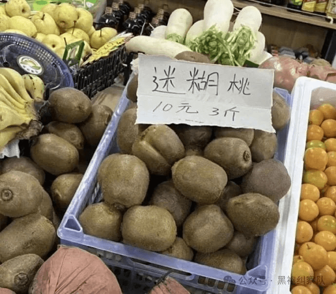 迷糊桃10元3斤公众黑视纠察