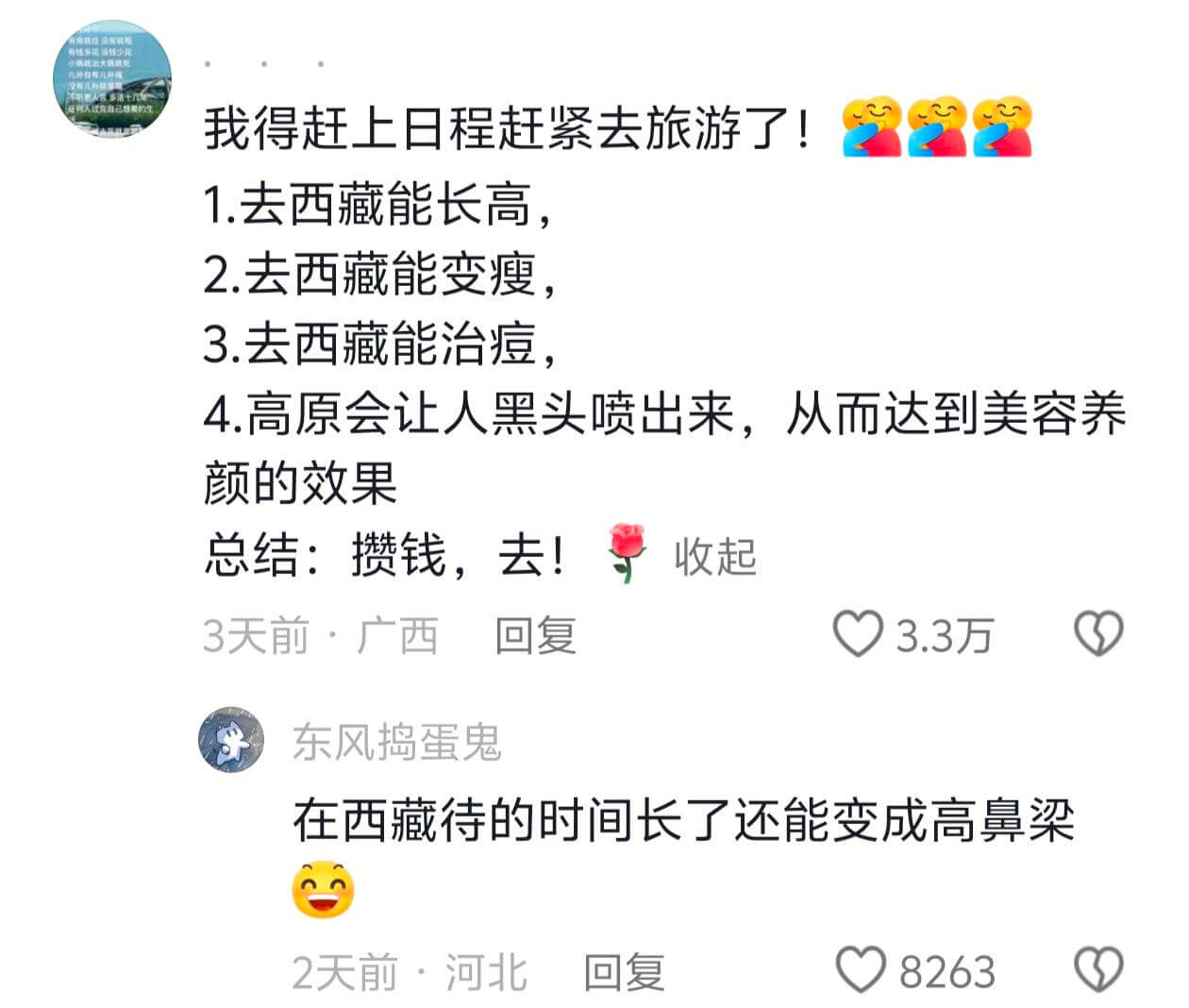我得赶上日程赶紧去旅游了！1.去西藏能长高，2.去西藏能变瘦