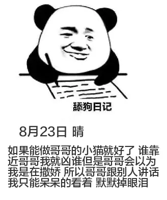 狗日记8月23日晴如果能做哥哥的小猫就好了。谁靠近哥哥我就凶