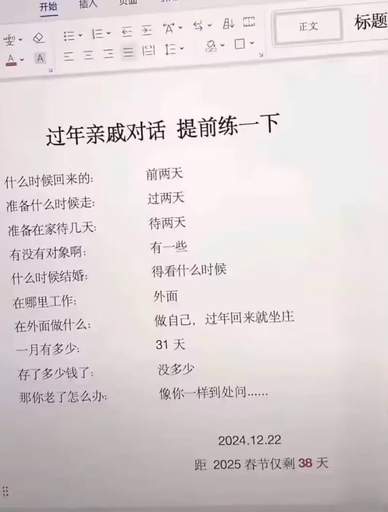 开始插入背面嘤A、A正文标题：过年亲戚对话提前练一下什么时候