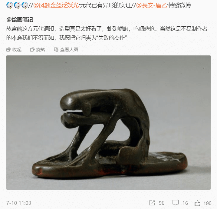 //@凤翅金盔泛妖光:元代已有异形的实证//@長安-盾乙:轉