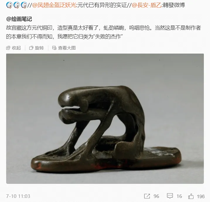 //@凤翅金盔泛妖光:元代已有异形的实证//@長安-盾乙:轉