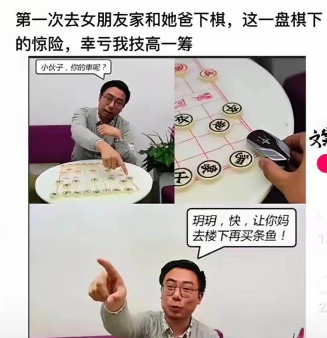 第一次去女朋友家和她爸下棋，这一盘棋下得惊险，幸亏我技高一筹